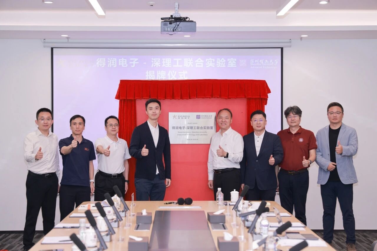 深圳理工大学与得润电子共建联合实验室