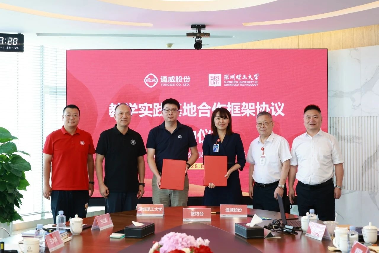牵手通威股份！深圳理工大学在川新增一处实践教学基地