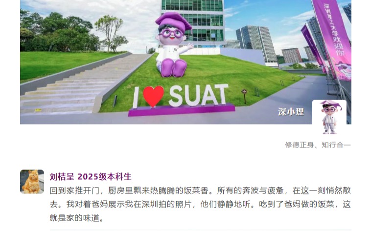 这个寒假,SUATer的朋友圈是什么样的?