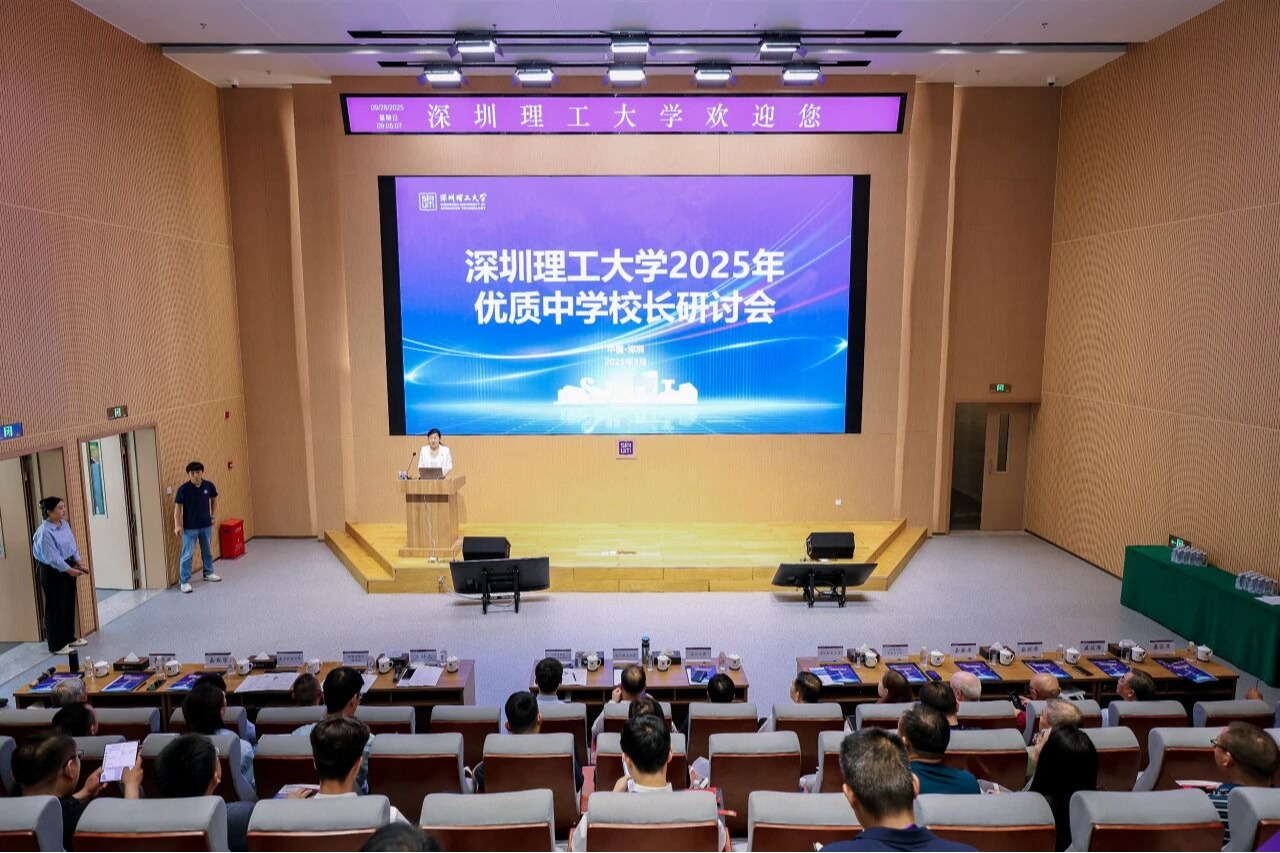 大学中学“组CP”!深圳理工举办2025年优质中学校长研讨会