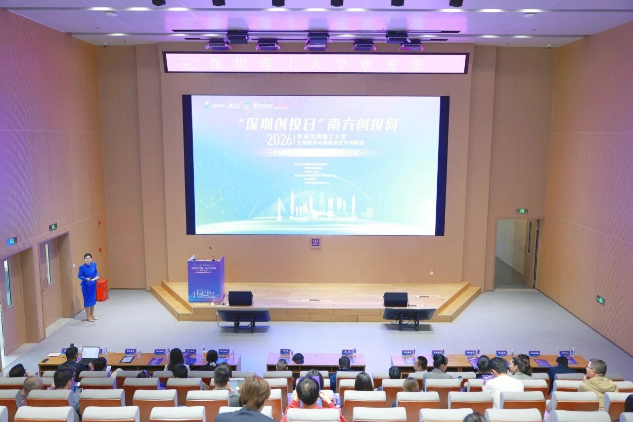深圳理工大学六大生物医药健康项目亮相“深圳创投日”专场路演