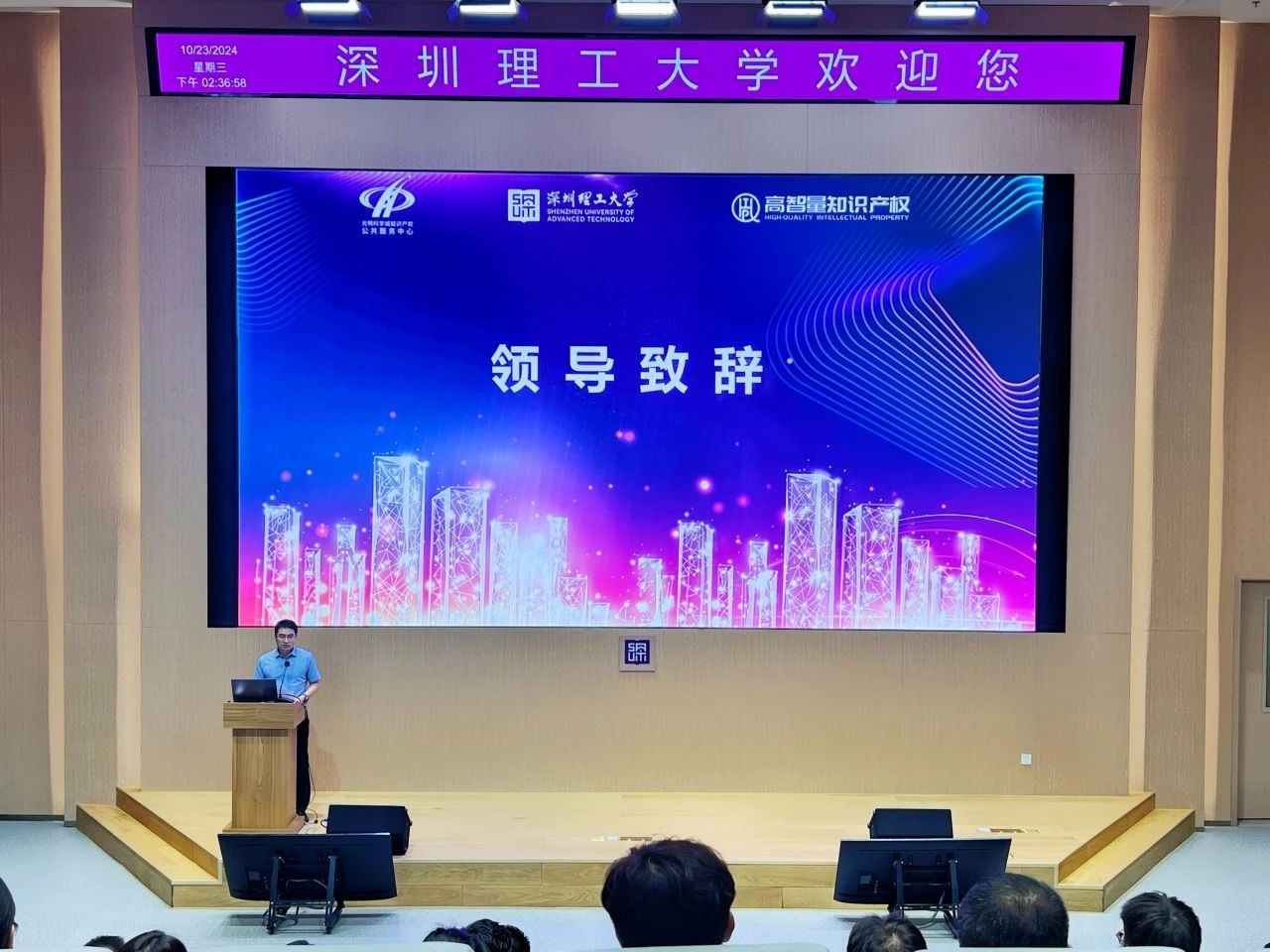 政校合作，精准服务！知识产权资助政策宣讲会走进深理工！