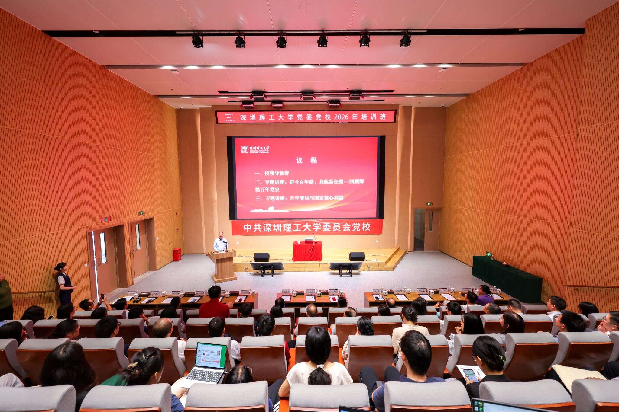中共深圳理工大学委员会党校举办2026年集中教育培训班(第一期)