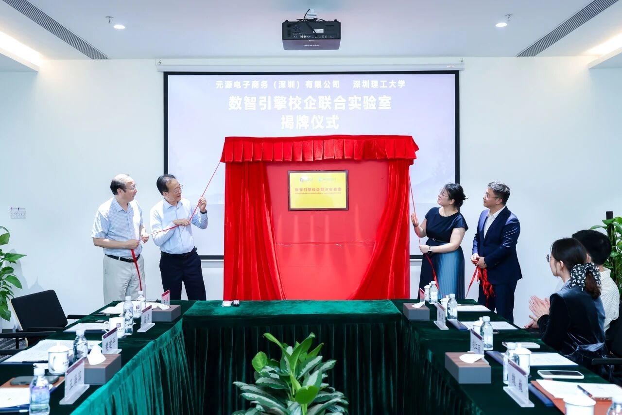 瞄准AI，深圳理工大学成立数智引擎校企联合实验室