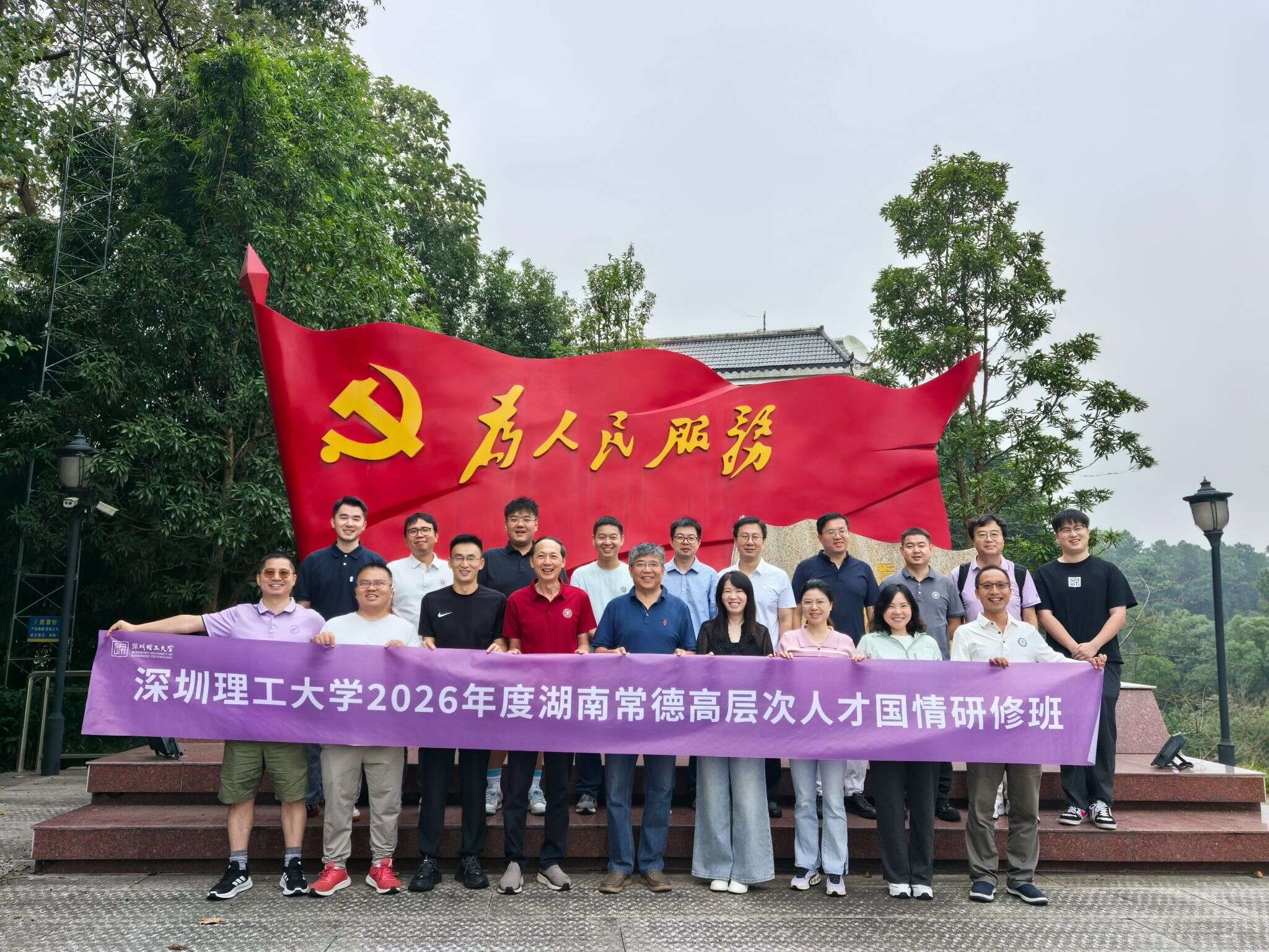 深圳理工大学开展2026年度高层次人才国情研修活动