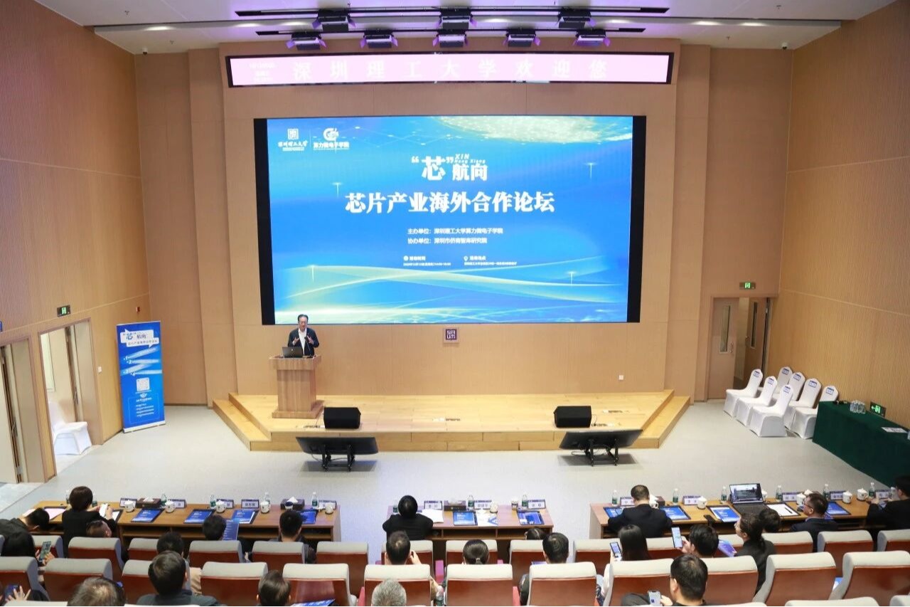 百余位专家学者在深圳理工大学共议中国芯片产业出海