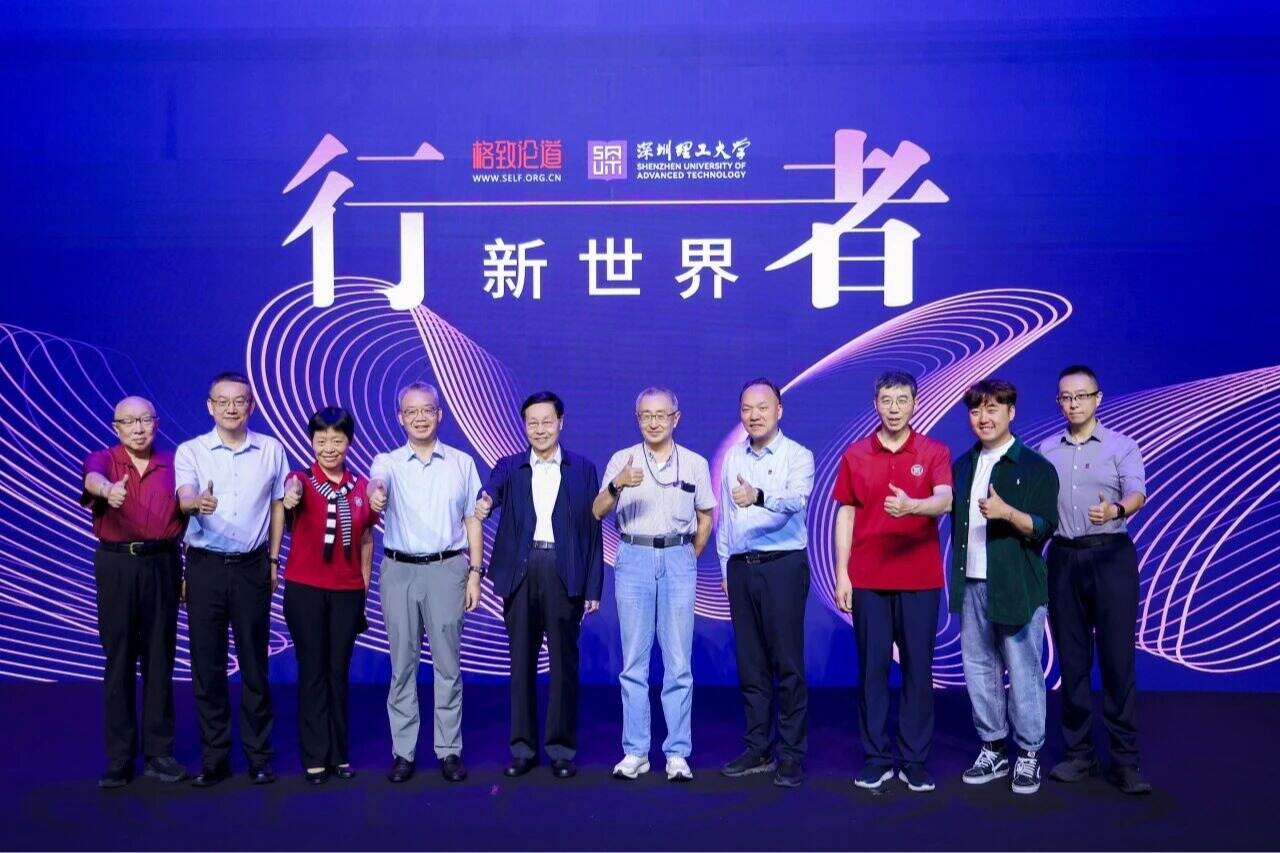 格致论道在深圳理工大学开讲