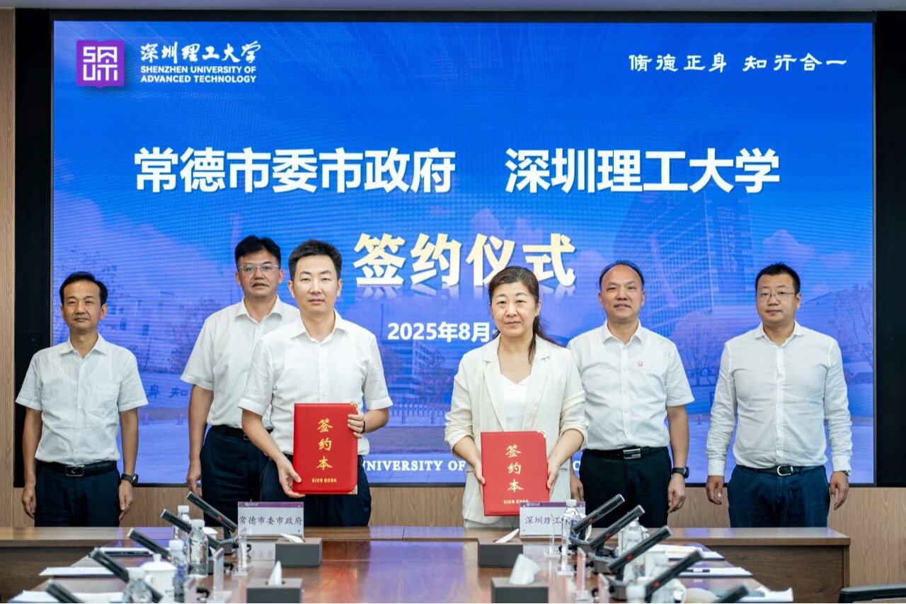 深圳理工大学与常德市人民政府开启战略合作