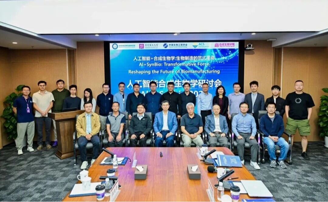 首届人工智能合成生物学研讨会在深圳理工大学举办