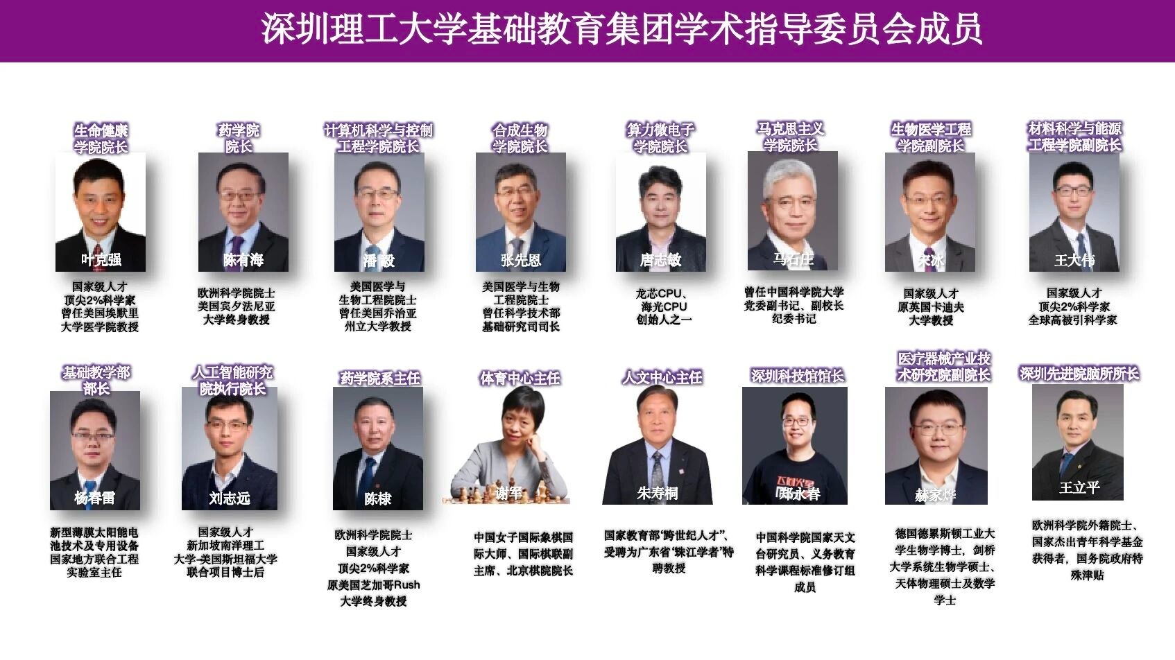 超强学术外挂！17位顶尖学者助力深圳理工附中“5+1+N”育人新模式