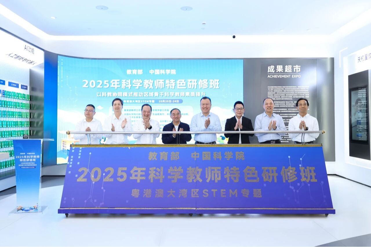 2025科学教师特色研修班(粤港澳大湾区STEM专题)在深举办