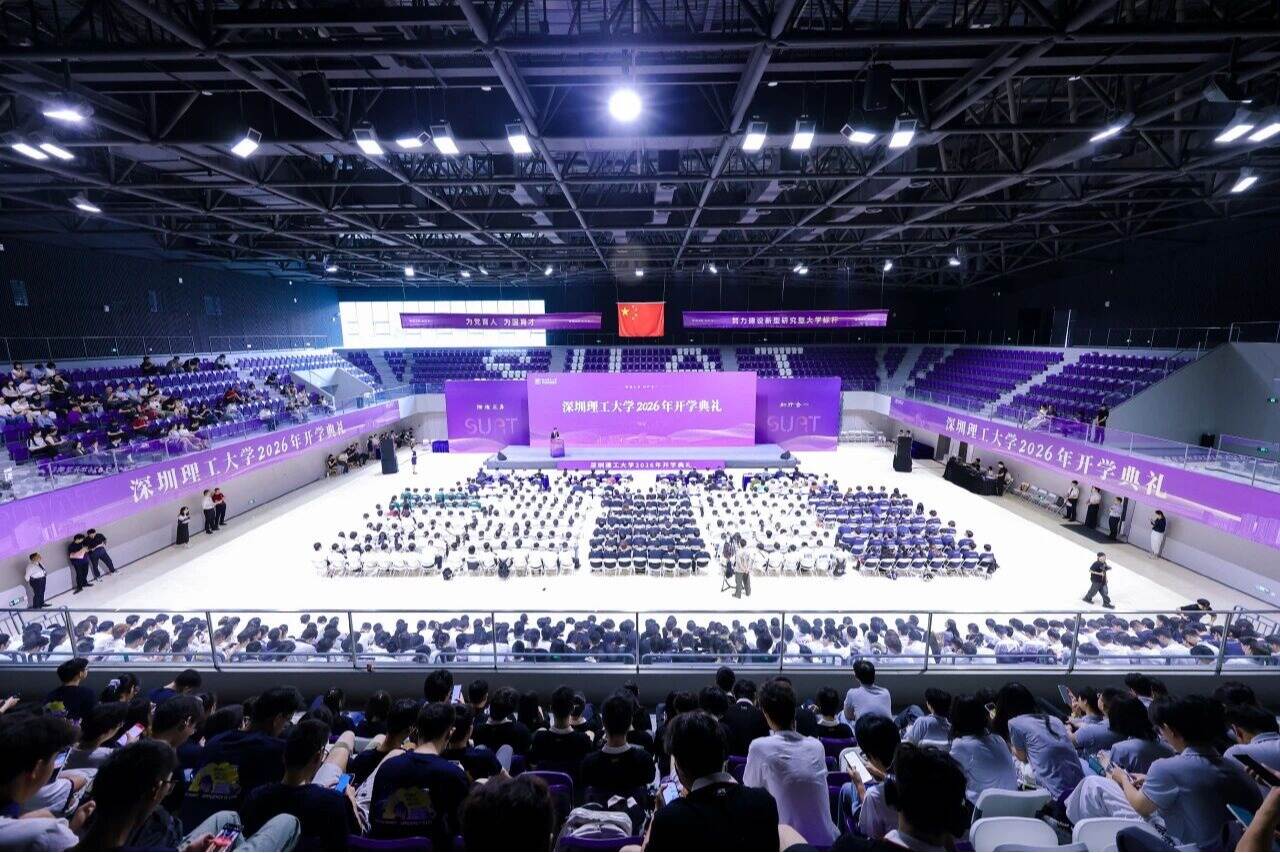 两周年，再出发！深圳理工大学举行2026年开学典礼