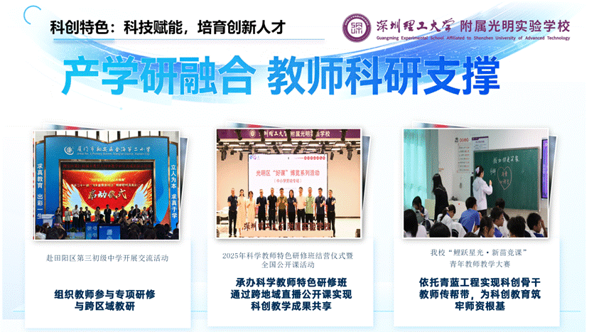 演讲版——深圳理工大学附属光明实验学校汇报20251211_11(1)