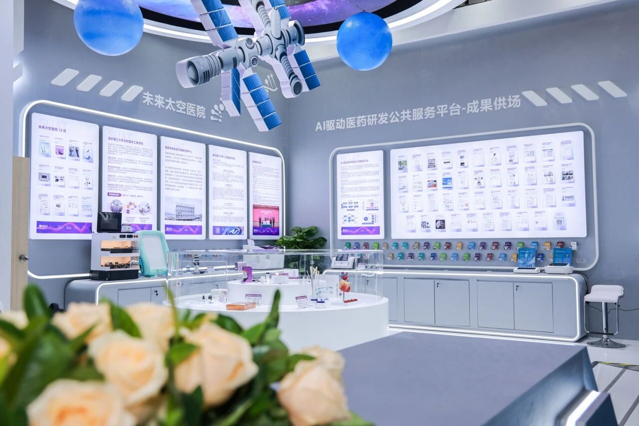 深圳理工大学首秀医械展，AI医药研发、太空医疗引关注