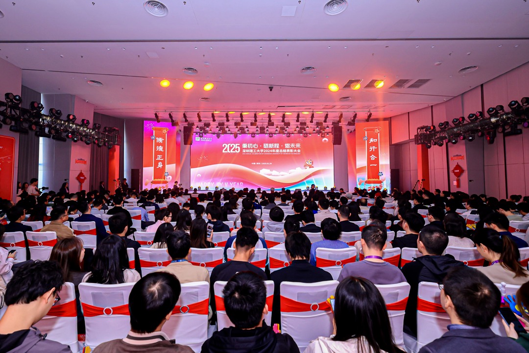 秉初心·砺新程·熠未来 | 深圳理工大学举行2024年度总结表彰大会