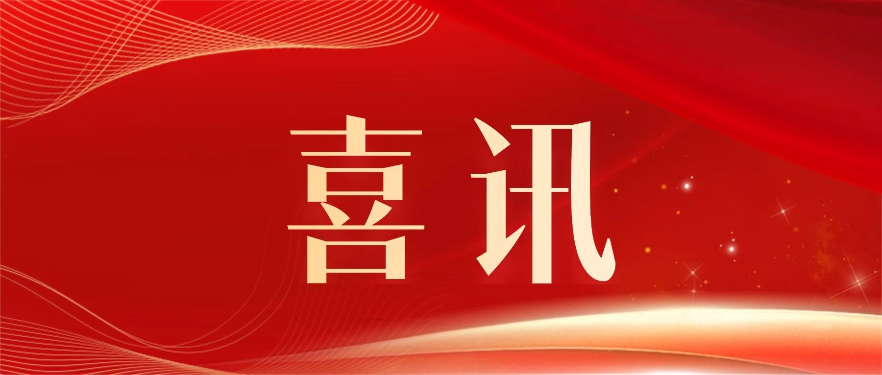 喜讯！深圳理工学子2026美国大学生数学建模竞赛获佳绩