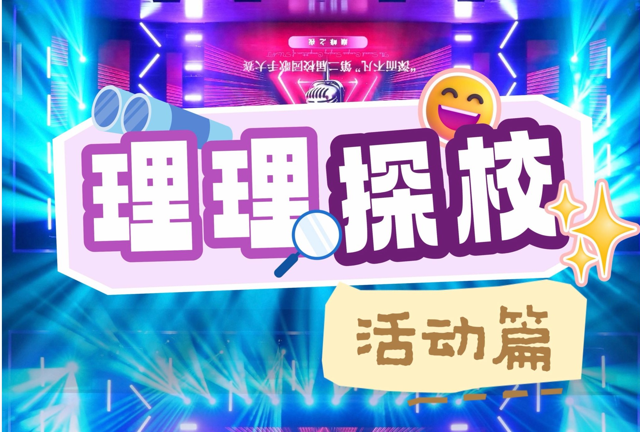 理理探校 | 在深圳理工,解锁全人格成长的N种可能