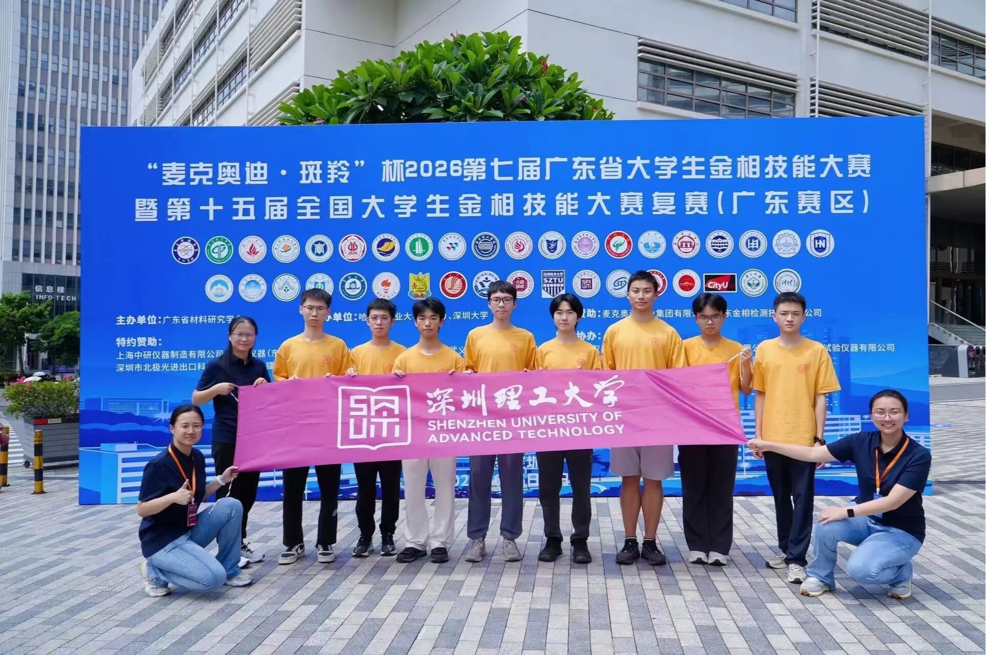 5项省级荣誉！深圳理工学子金相技能大赛再创佳绩