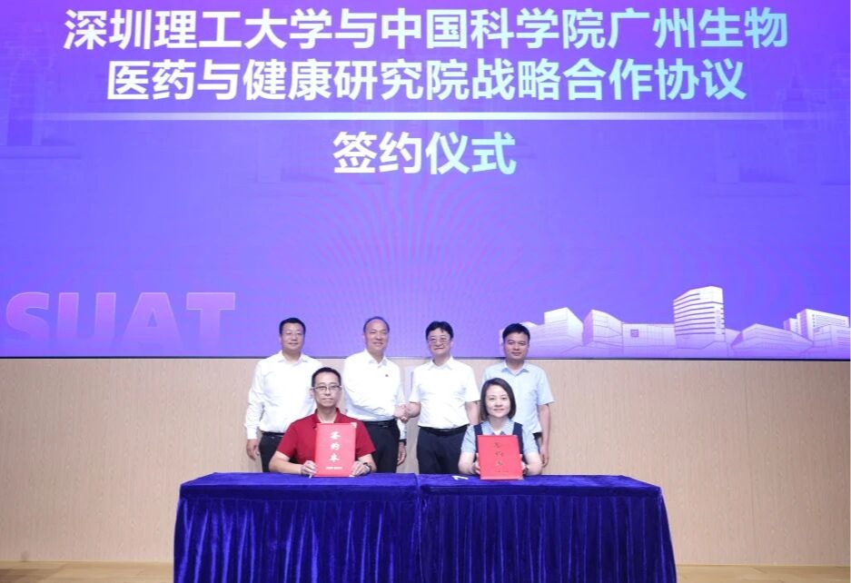 深圳理工大学与中国科学院广州健康院开启战略合作