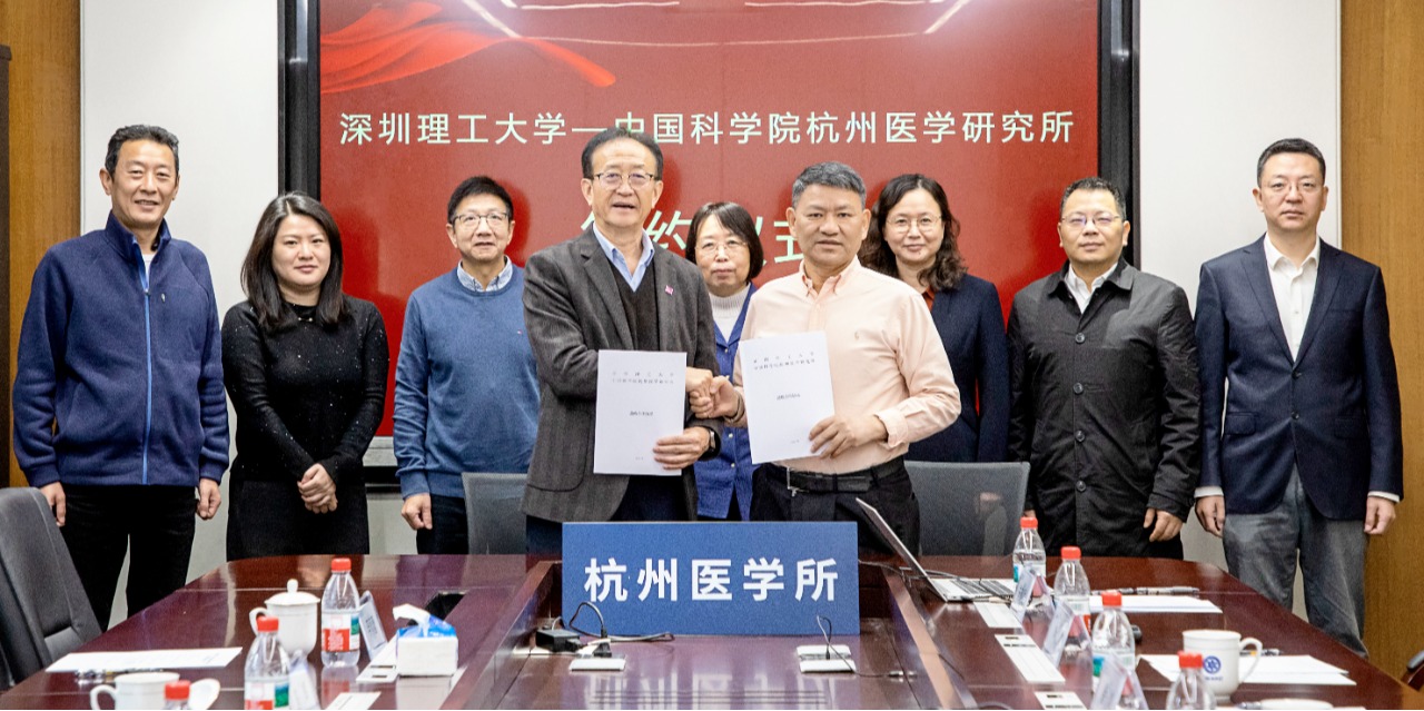 深圳理工大学与中国科学院杭州医学研究所开启战略合作