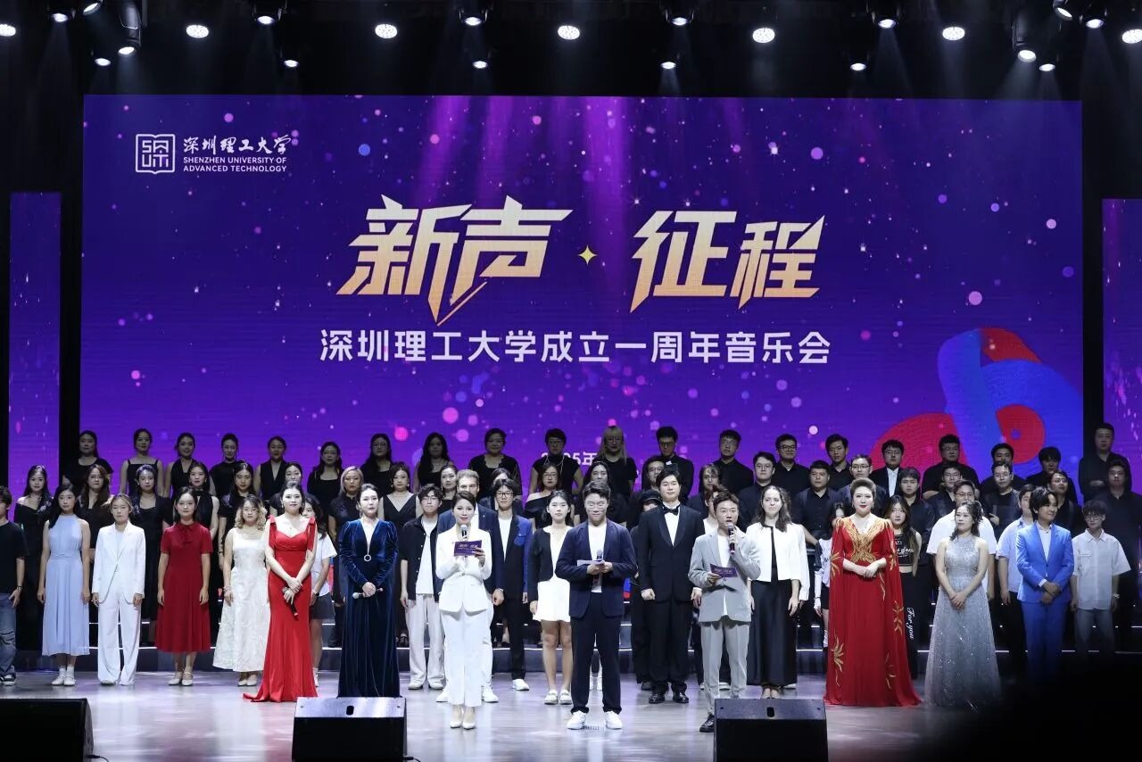 深圳理工大学一周年音乐会,奏响青春奋进曲