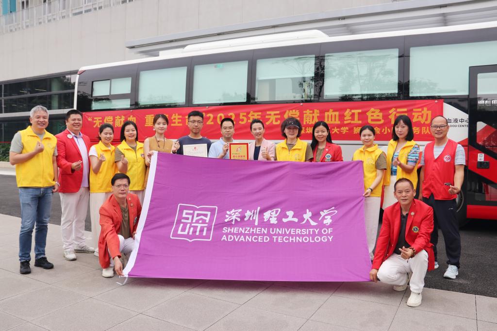 深圳理工大学举办无偿献血公益活动