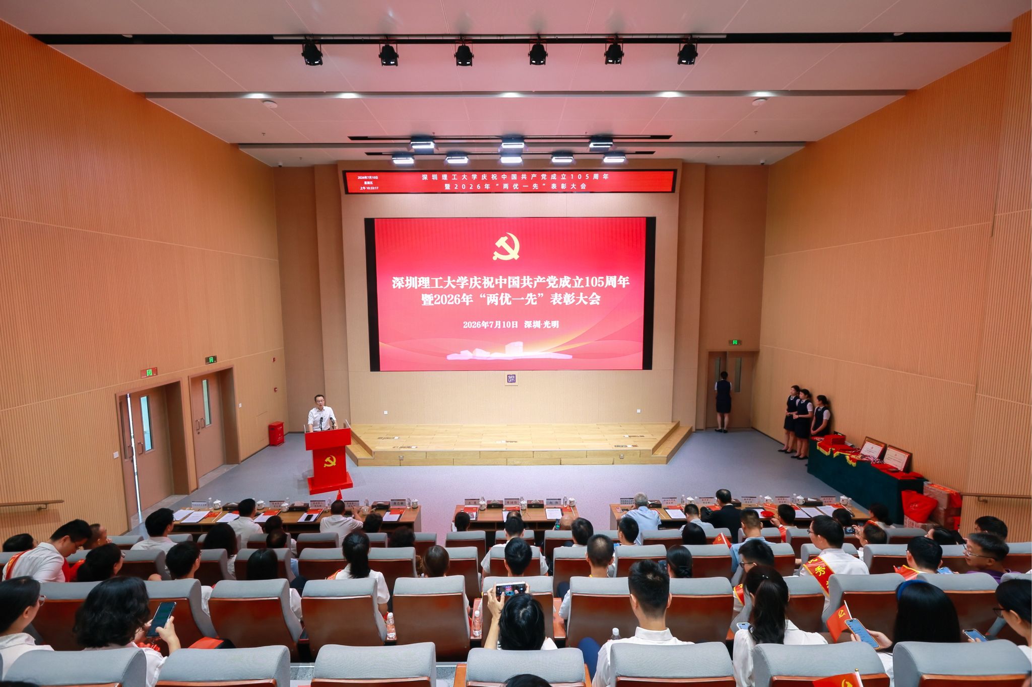 深圳理工大学召开庆祝中国共产党成立105周年暨2026年“两优一先”表彰大会