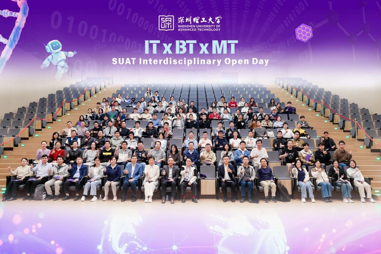 IT×BT×MT前沿互动！看深圳理工大学如何“玩转”学科交叉