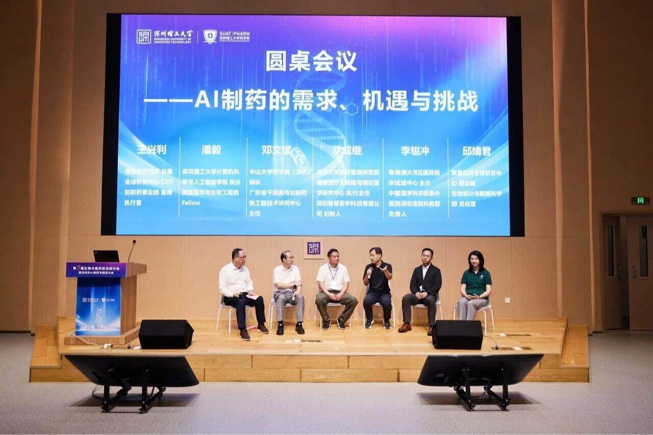 聚焦AI制药！第五届生物与医药前沿研讨会在深圳理工大学举办