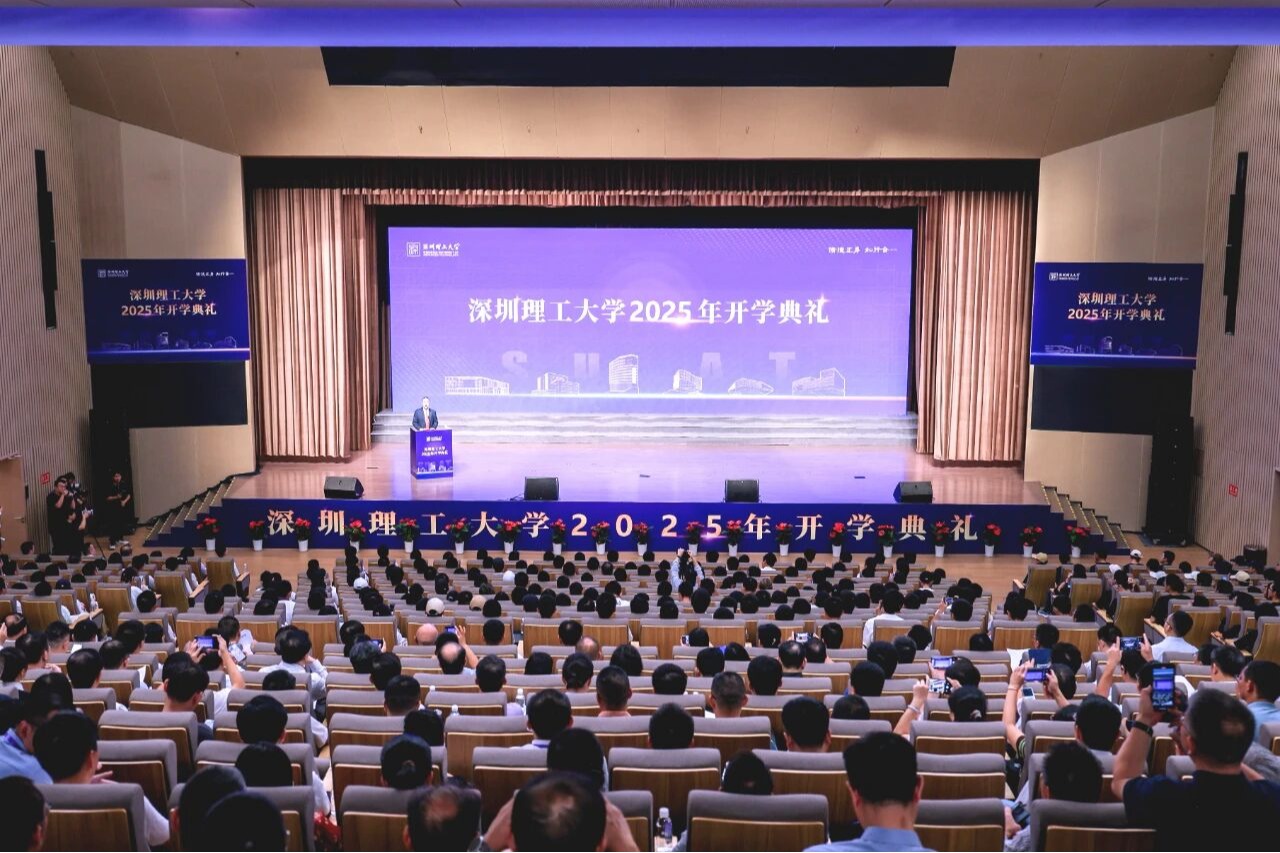 一周岁,正青春!深圳理工大学举行2025年开学典礼