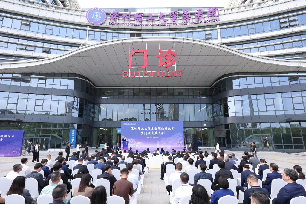 深圳理工大学总医院正式运营