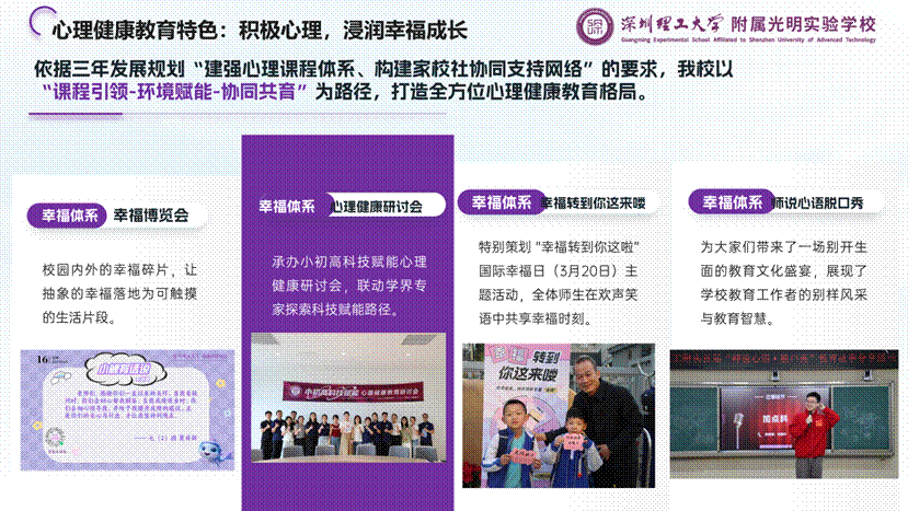 演讲版——深圳理工大学附属光明实验学校汇报20251211_19