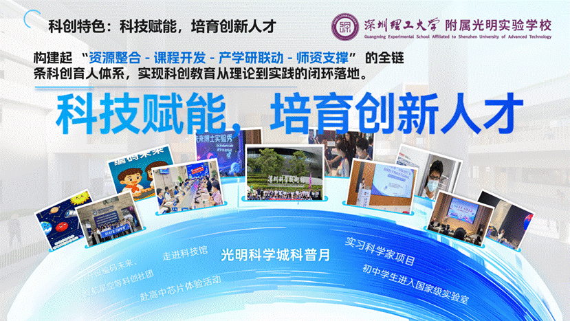 演讲版——深圳理工大学附属光明实验学校汇报20251211_10