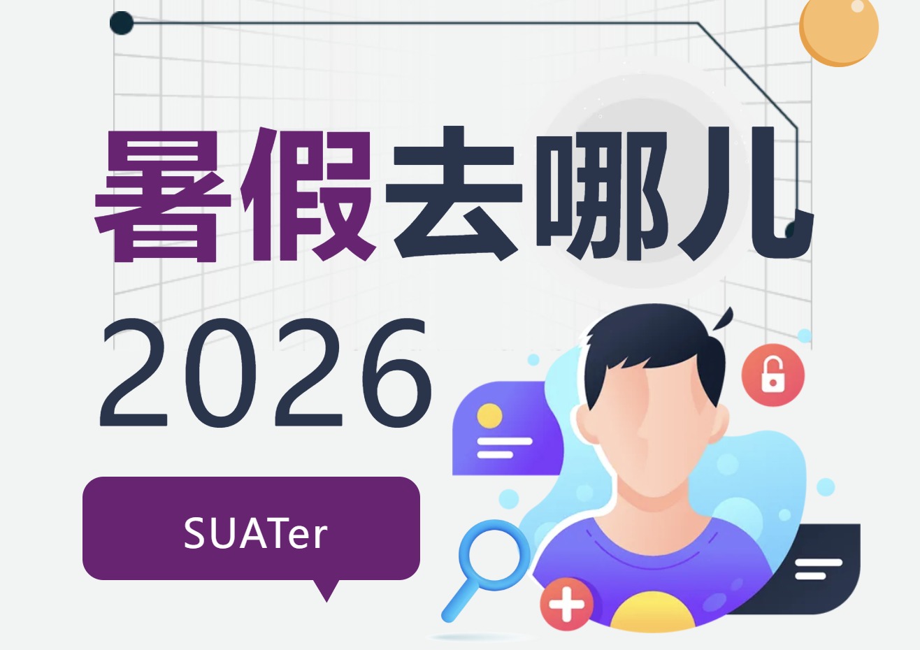 SUATer暑假去哪儿｜深圳理工学子赴超算，练硬功！