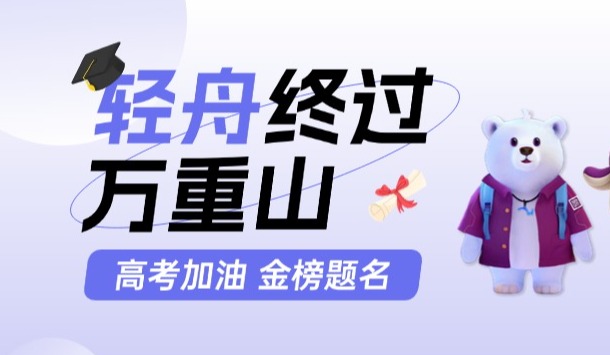 加油！你“紫”定能行！