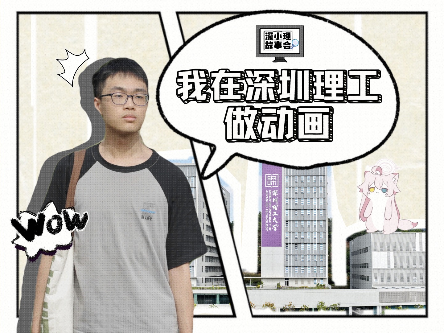 他在深圳理工做动画,论文成果已投至国际顶会!