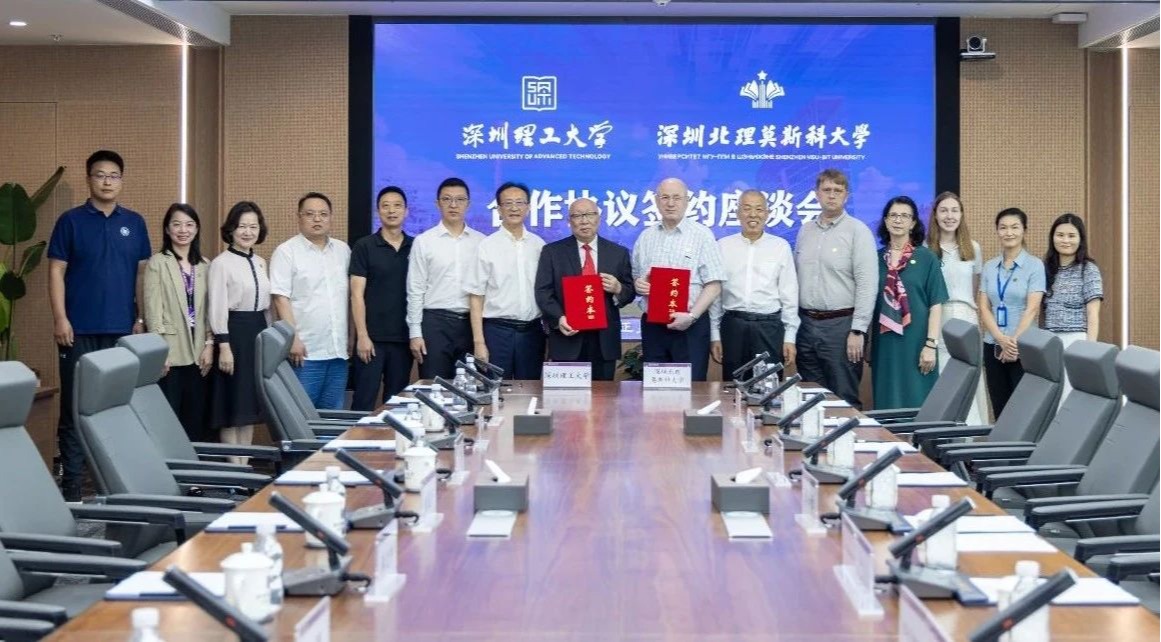 校校合作启新篇，深圳理工大学与深圳北理莫斯科大学签署合作协议