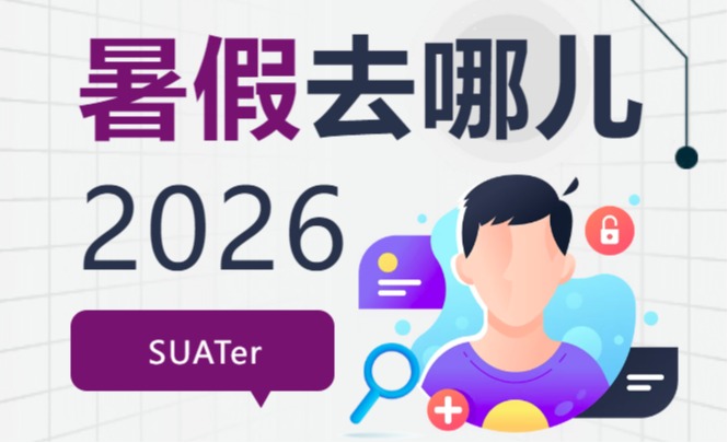 SUATer暑假去哪儿丨在湛江雷州市东里镇的一周，向海而行、向村而深！