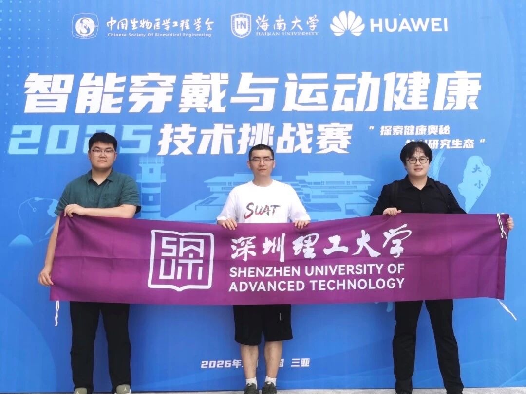 喜讯！深圳理工大学研一学生斩获全国一等奖！