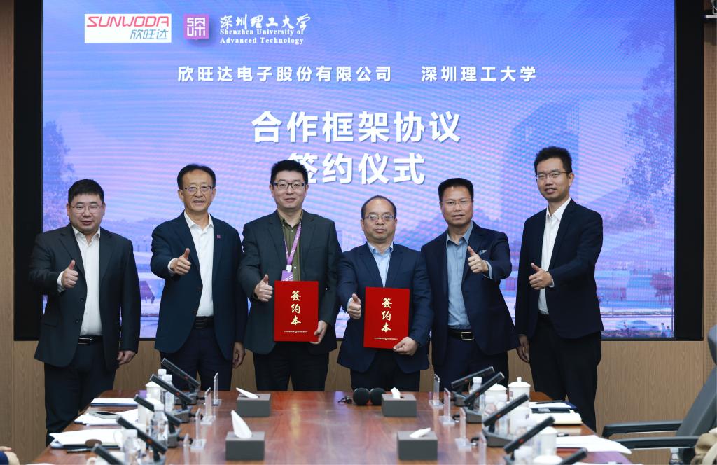 深圳理工大学“牵手”欣旺达，共筑新能源创新生态