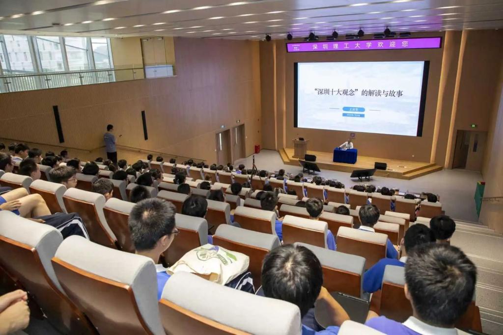 国务院参事王京生走进深圳理工，解码“深圳十大观念”的力量