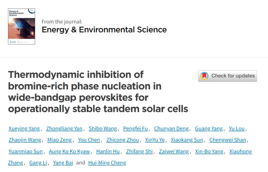 叠层电池效率突破33.08%！深圳理工大学团队联合攻克钙钛矿领域重要难题