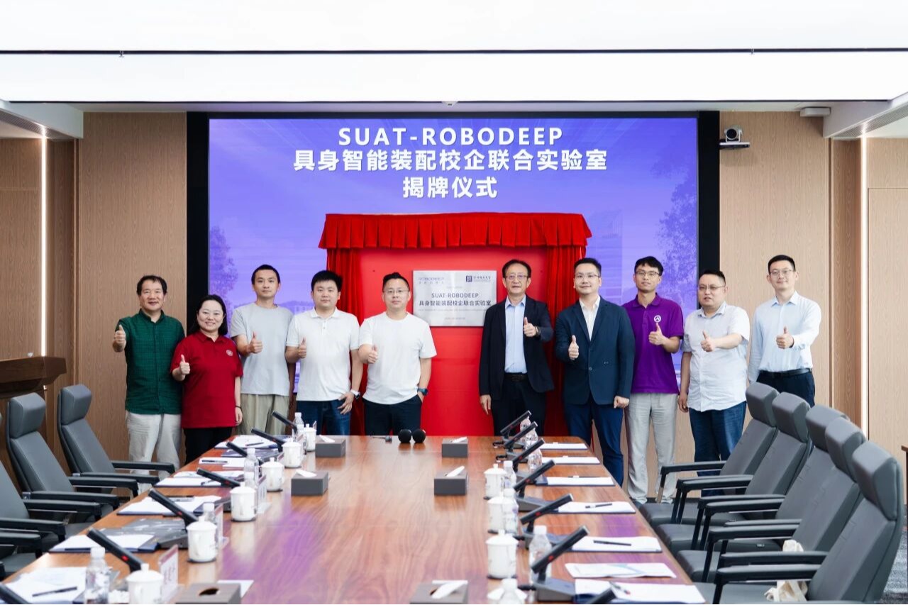 布局具身智能！深圳理工大学联合实验室+1