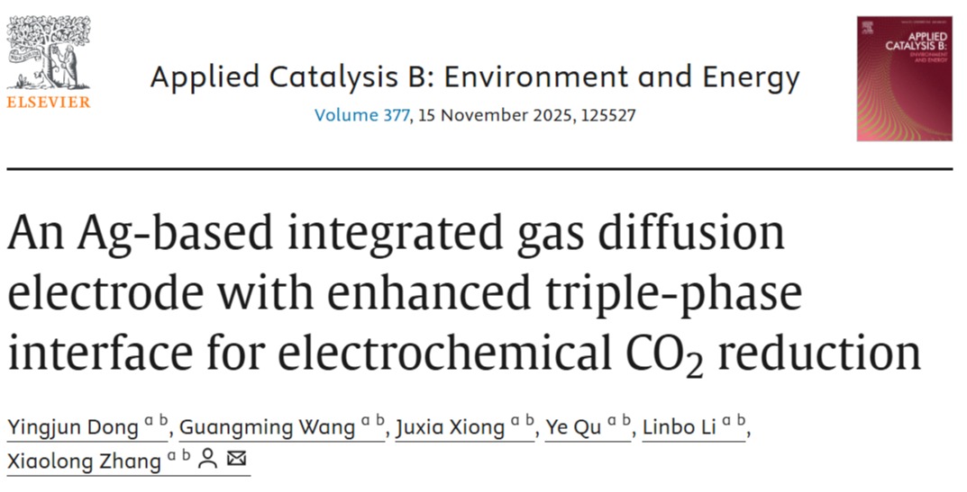 深圳理工大学研究成果为高效CO₂电解技术工业化应用提供新思路