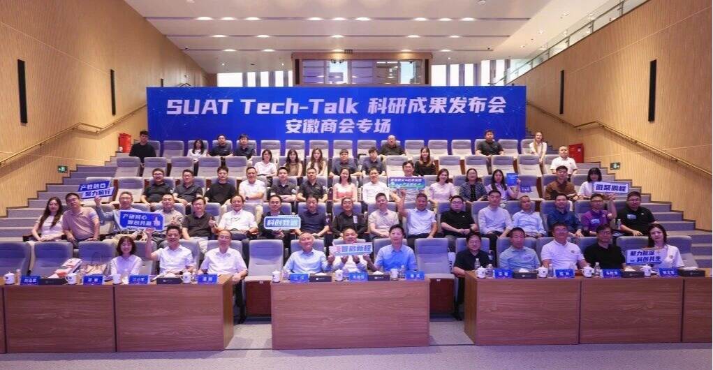 深圳理工大学举办第十一期科研成果发布会
