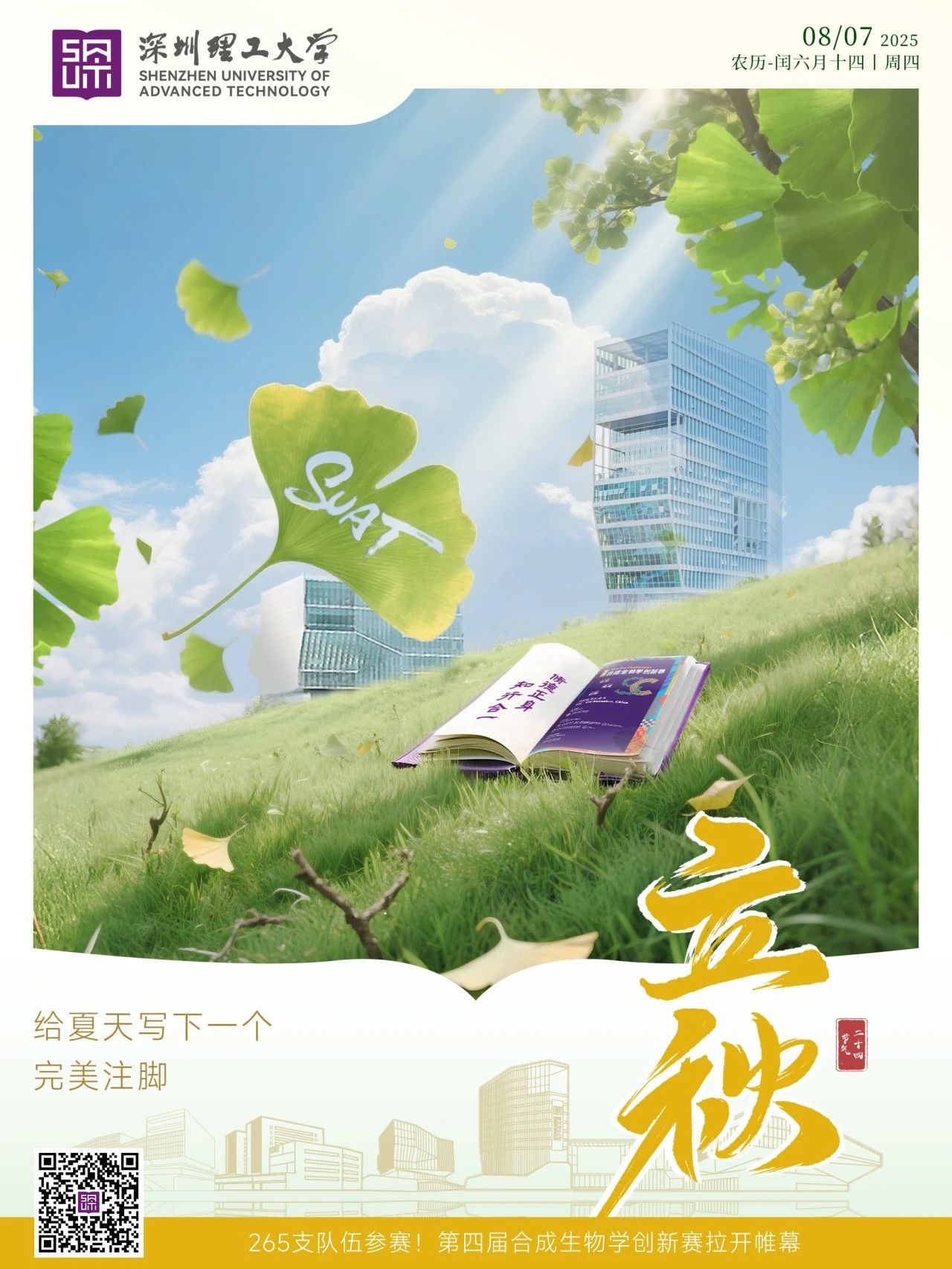 今日，立秋