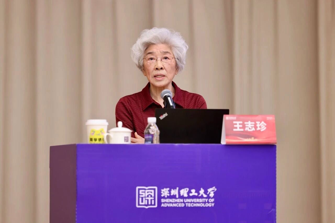 中国科学院院士王志珍再登深圳理工讲台，以科研初心燃报国之志